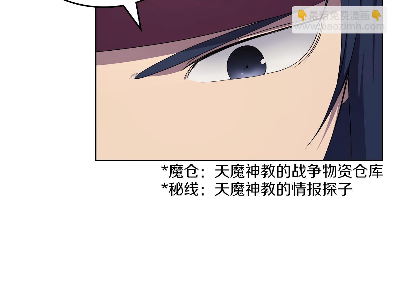 🍲重生之我在魔教耍长枪 第151话 至尊怒火 第42页