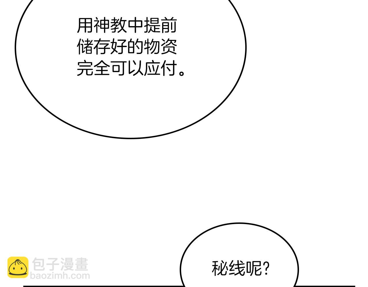 🍲重生之我在魔教耍长枪 第151话 至尊怒火 第45页