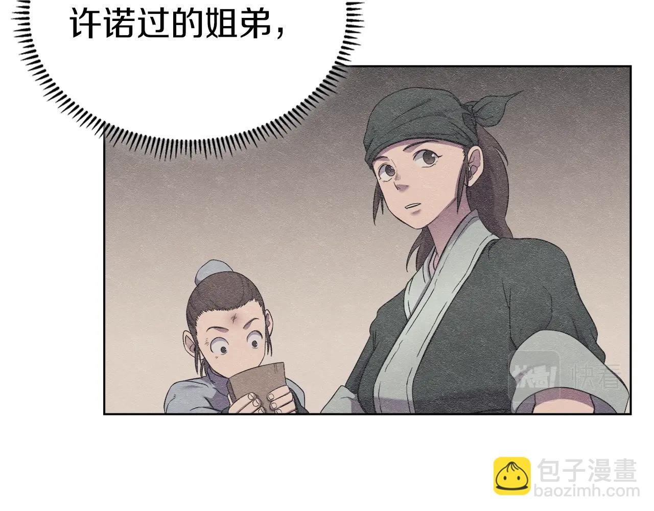 🍲重生之我在魔教耍长枪 第151话 至尊怒火 第6页