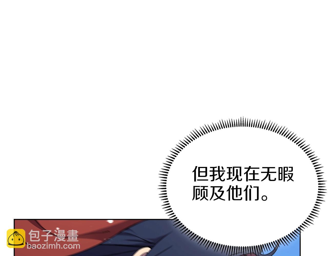 🍲重生之我在魔教耍长枪 第151话 至尊怒火 第7页