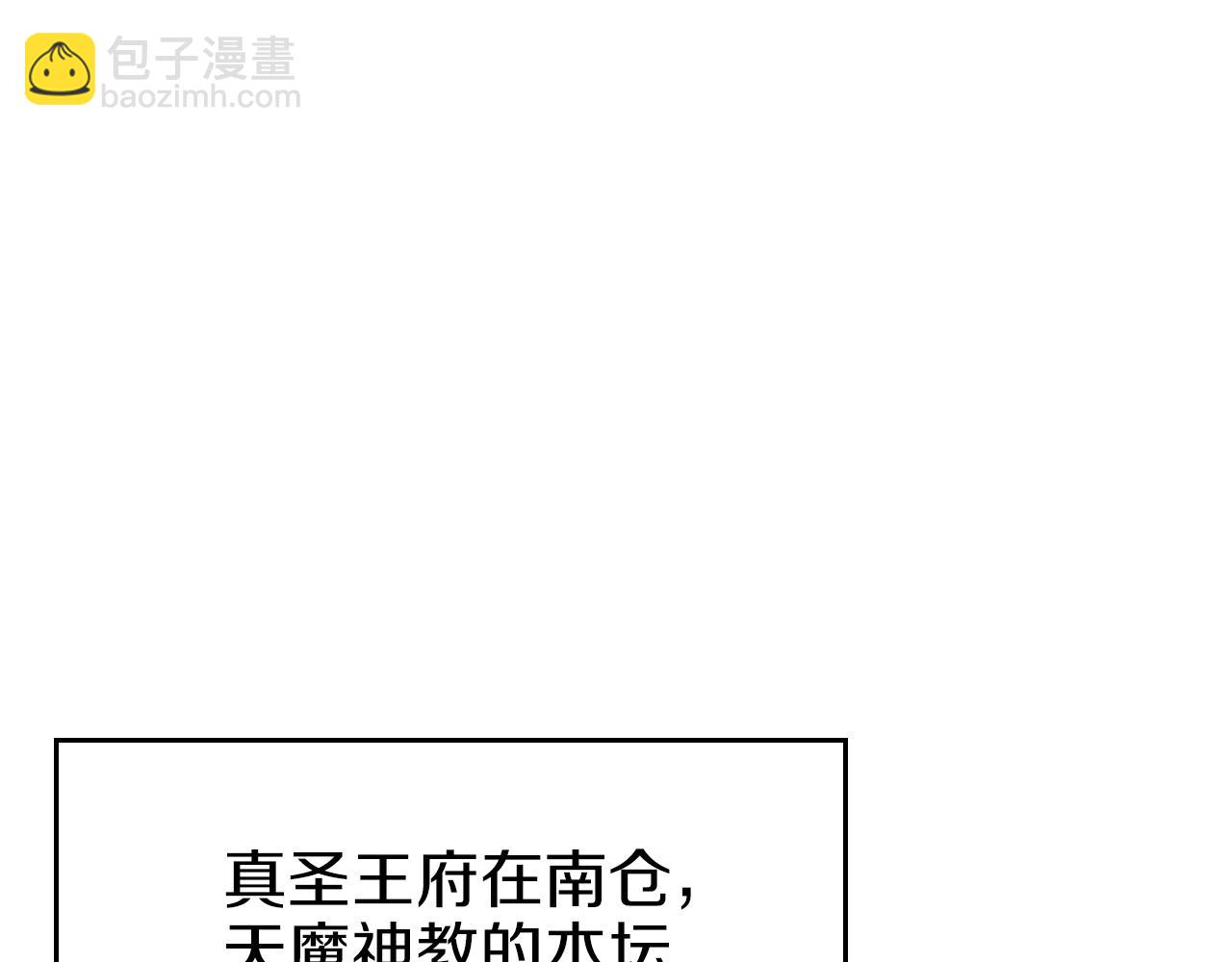 🍲重生之我在魔教耍长枪 第151话 至尊怒火 第9页