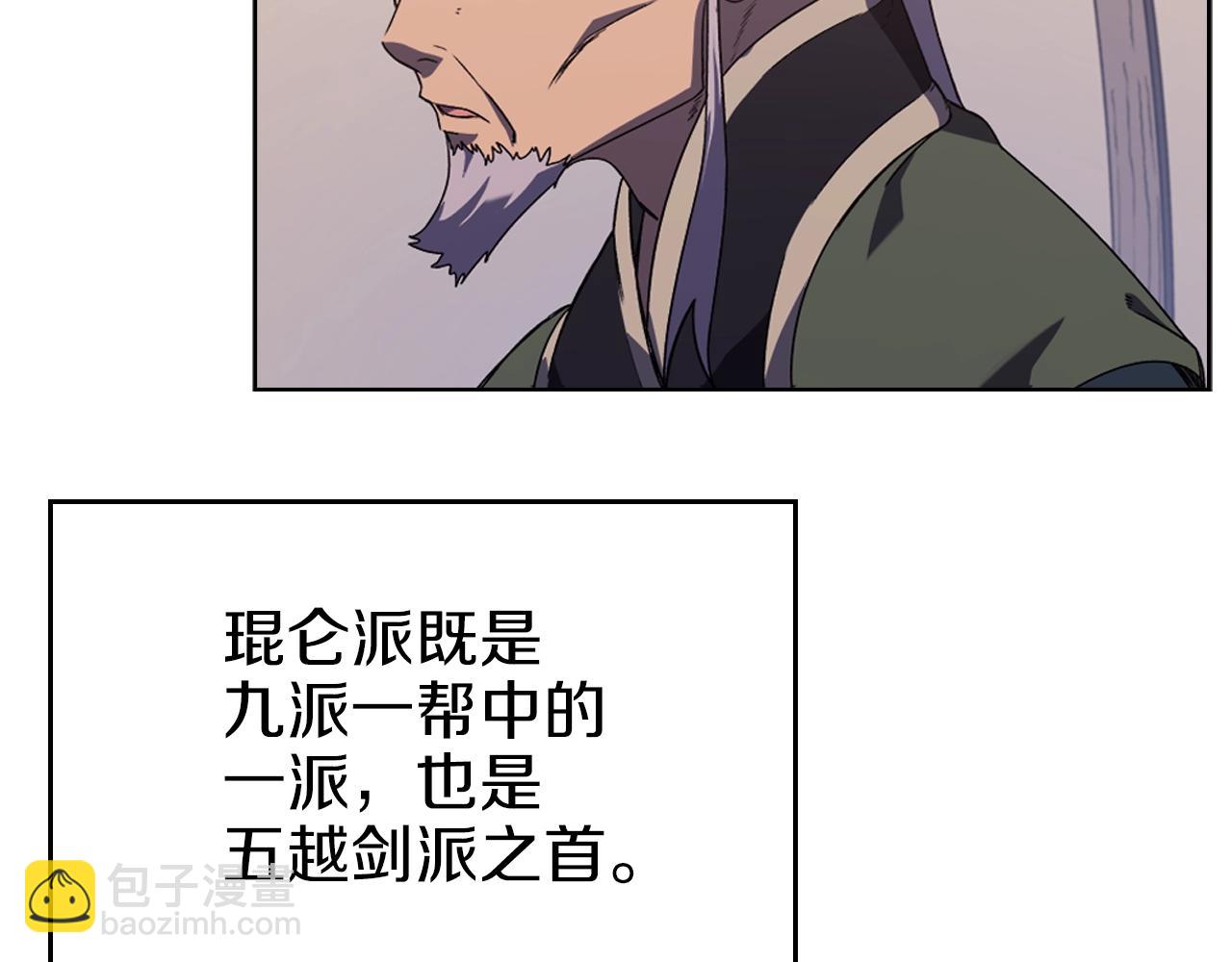 🍲重生之我在魔教耍长枪 第2话 琨仑第一剑 第19页