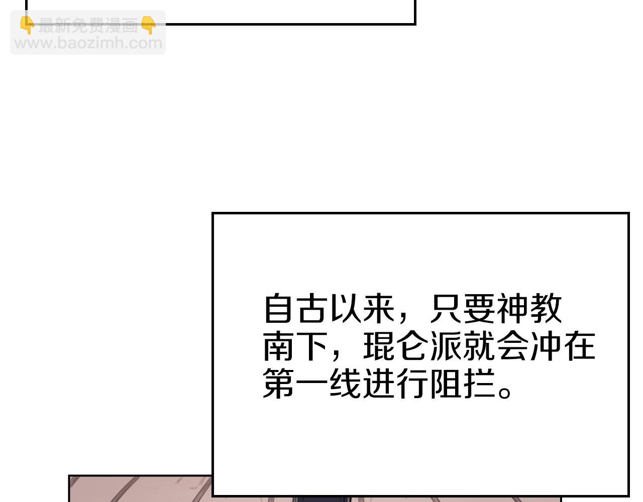 🍲重生之我在魔教耍长枪 第2话 琨仑第一剑 第20页
