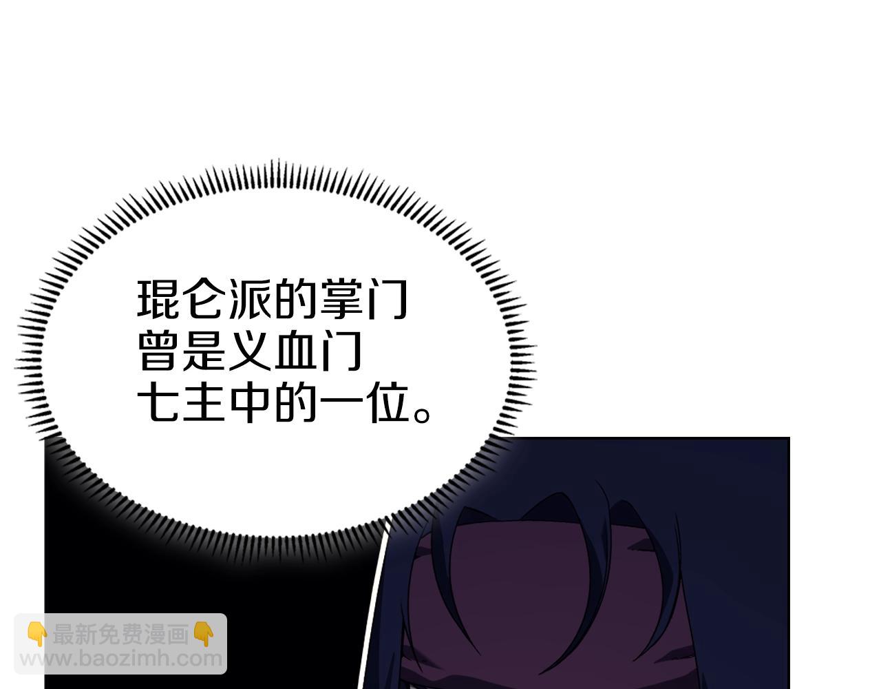 🍲重生之我在魔教耍长枪 第2话 琨仑第一剑 第24页