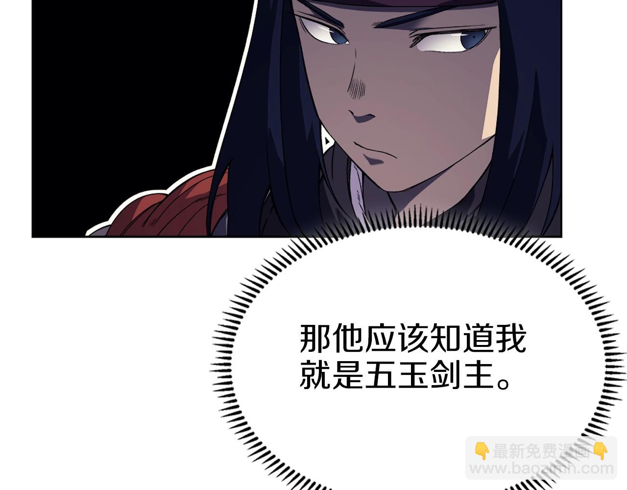 🍲重生之我在魔教耍长枪 第2话 琨仑第一剑 第25页