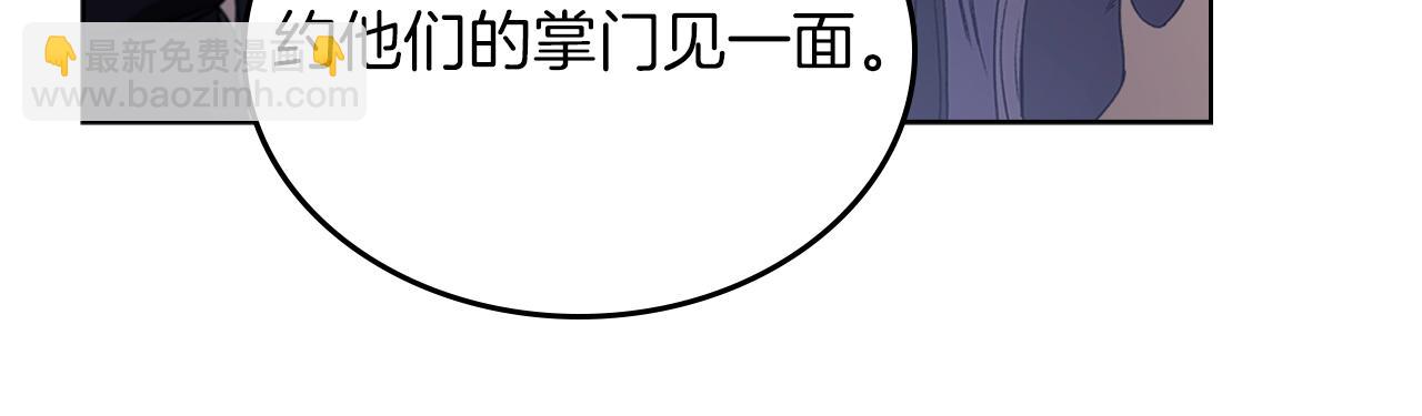 🍲重生之我在魔教耍长枪 第2话 琨仑第一剑 第30页
