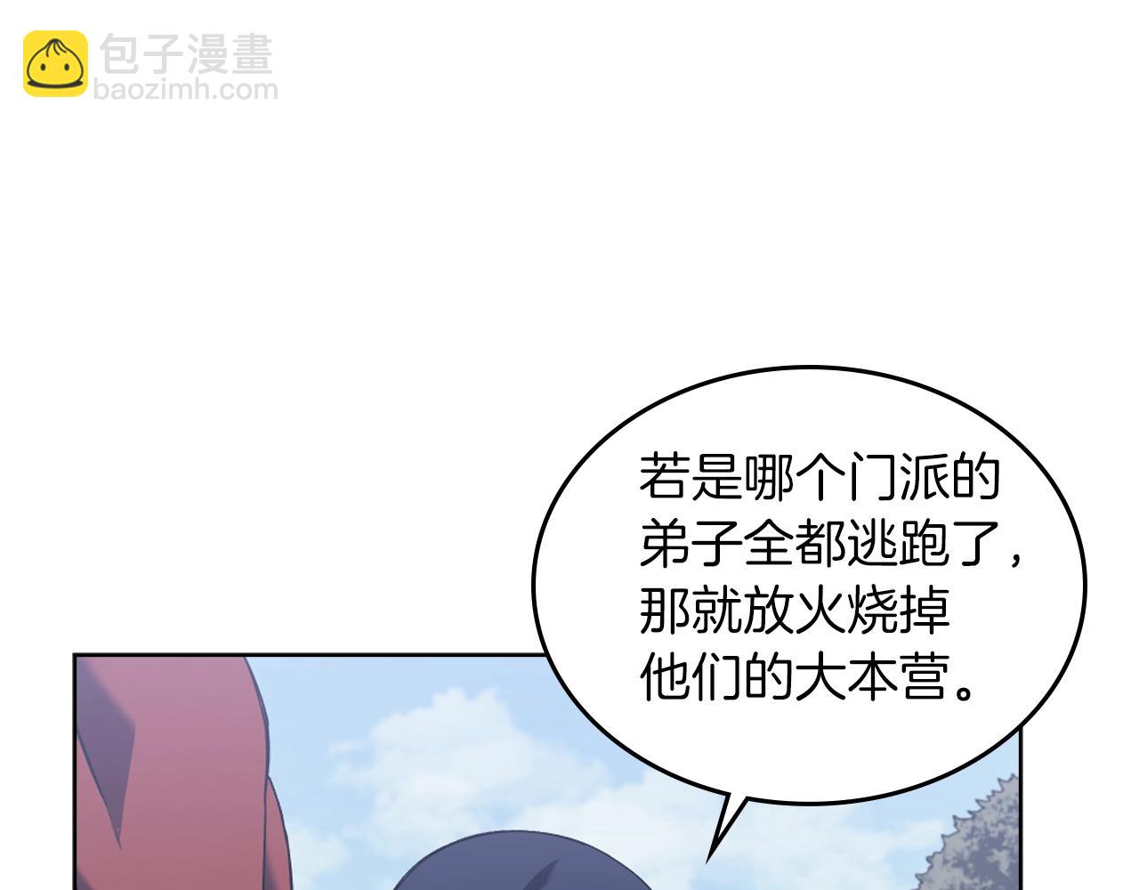 🍲重生之我在魔教耍长枪 第2话 琨仑第一剑 第4页