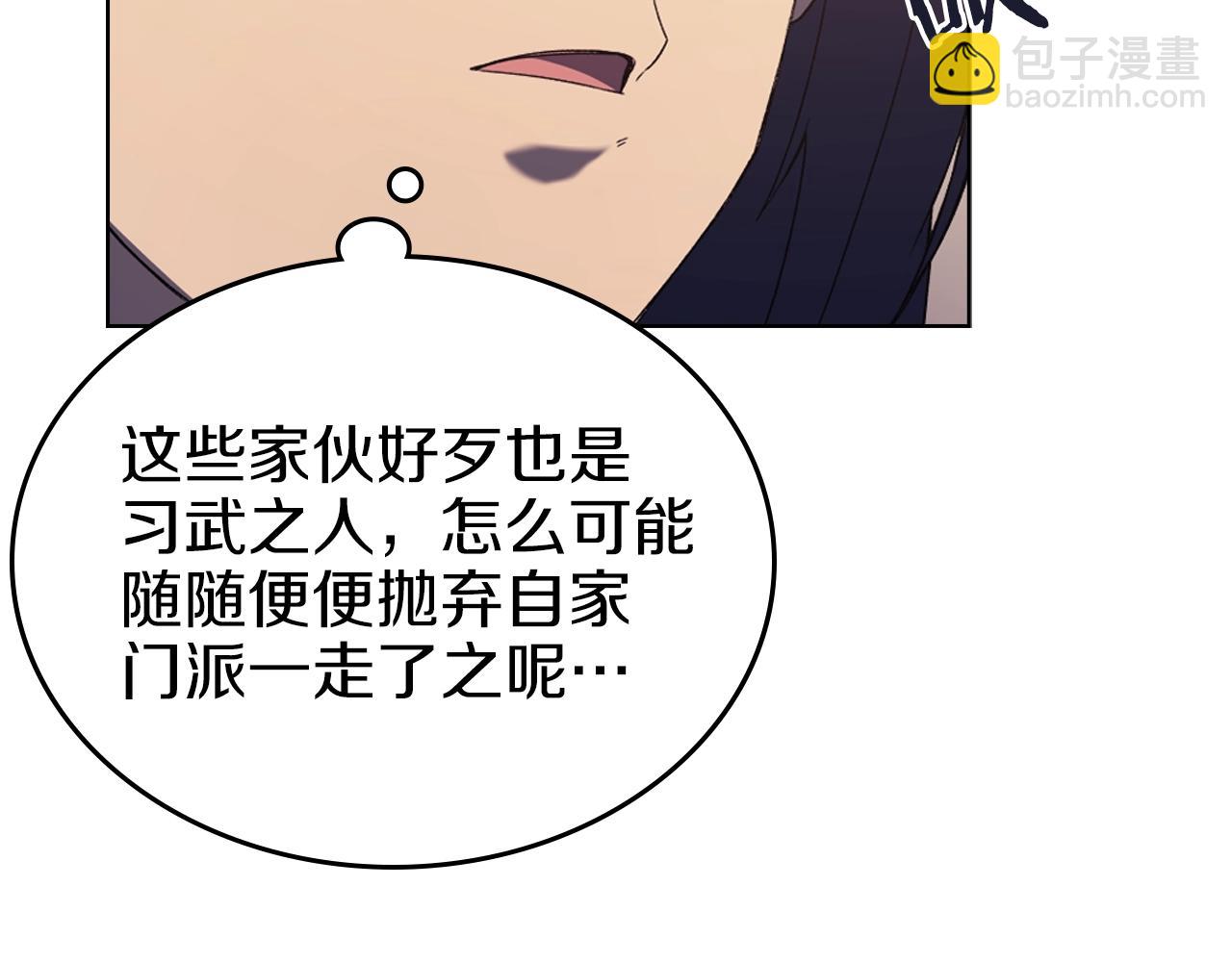 🍲重生之我在魔教耍长枪 第2话 琨仑第一剑 第48页