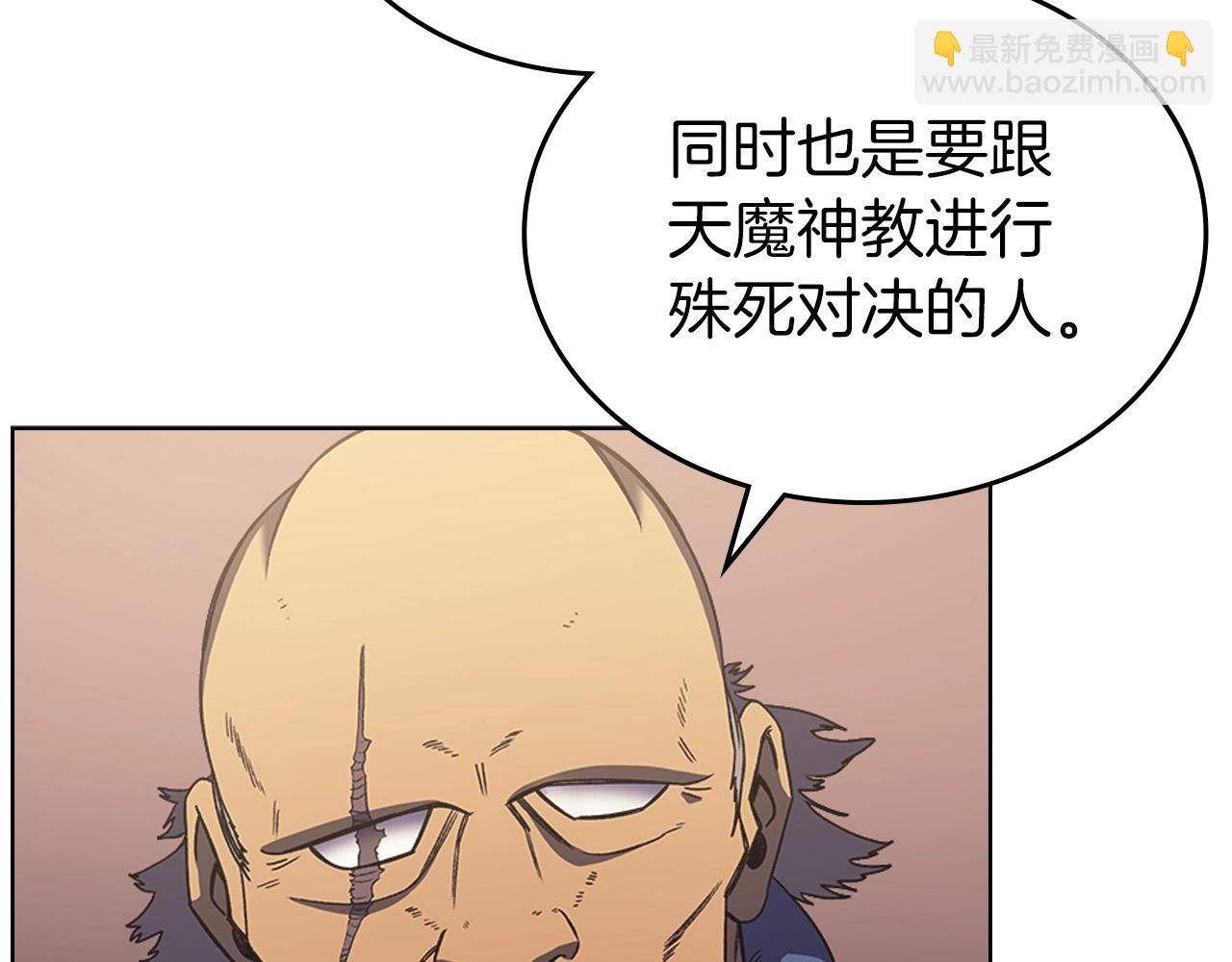 🍲重生之我在魔教耍长枪 第4话 十剑手 第24页