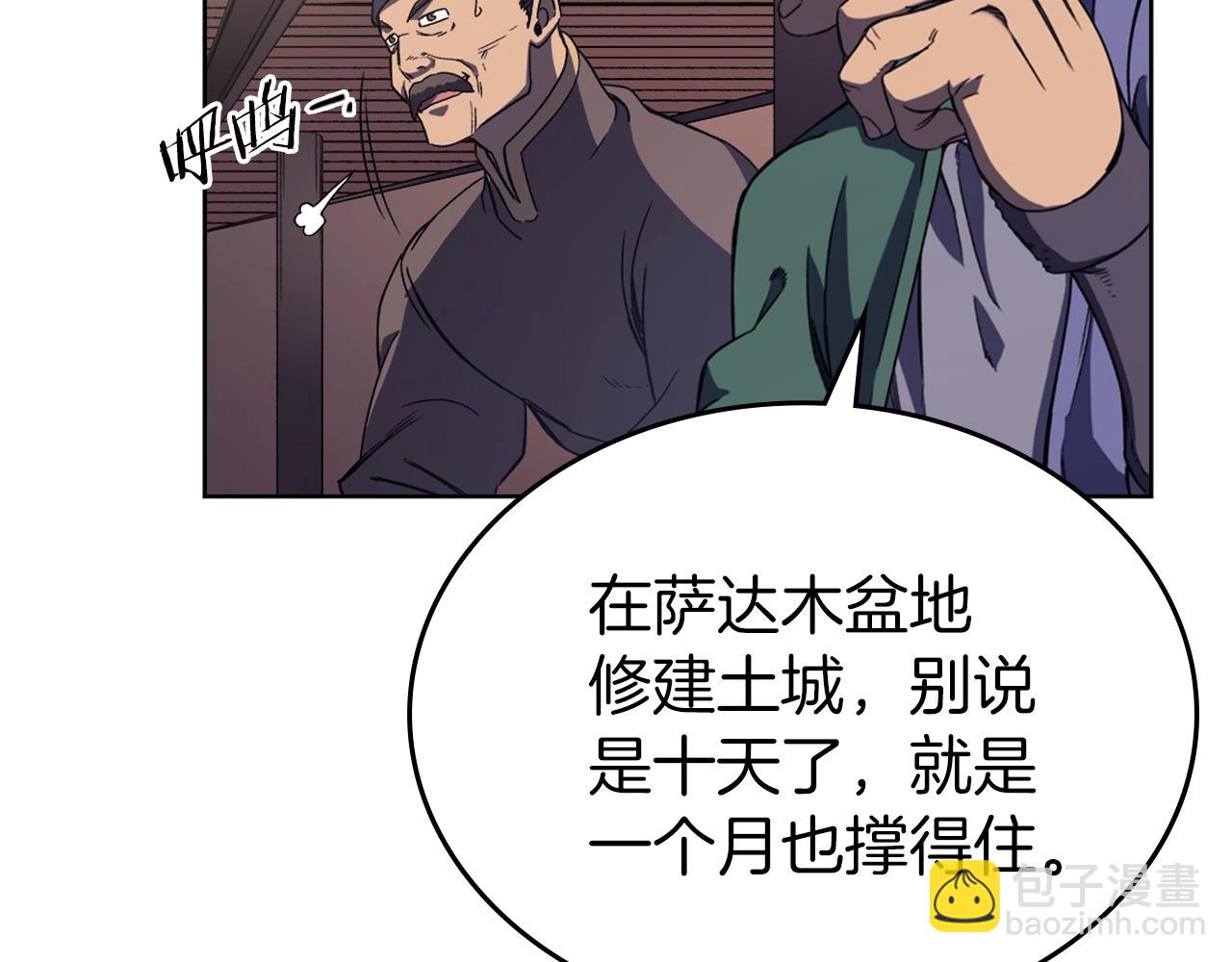 🍲重生之我在魔教耍长枪 第4话 十剑手 第30页