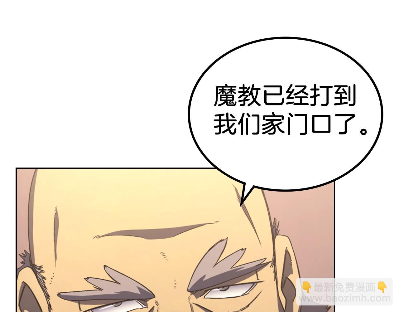 🍲重生之我在魔教耍长枪 第4话 十剑手 第4页