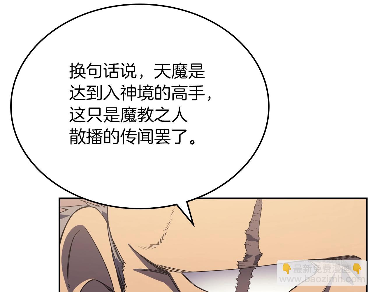 🍲重生之我在魔教耍长枪 第4话 十剑手 第45页