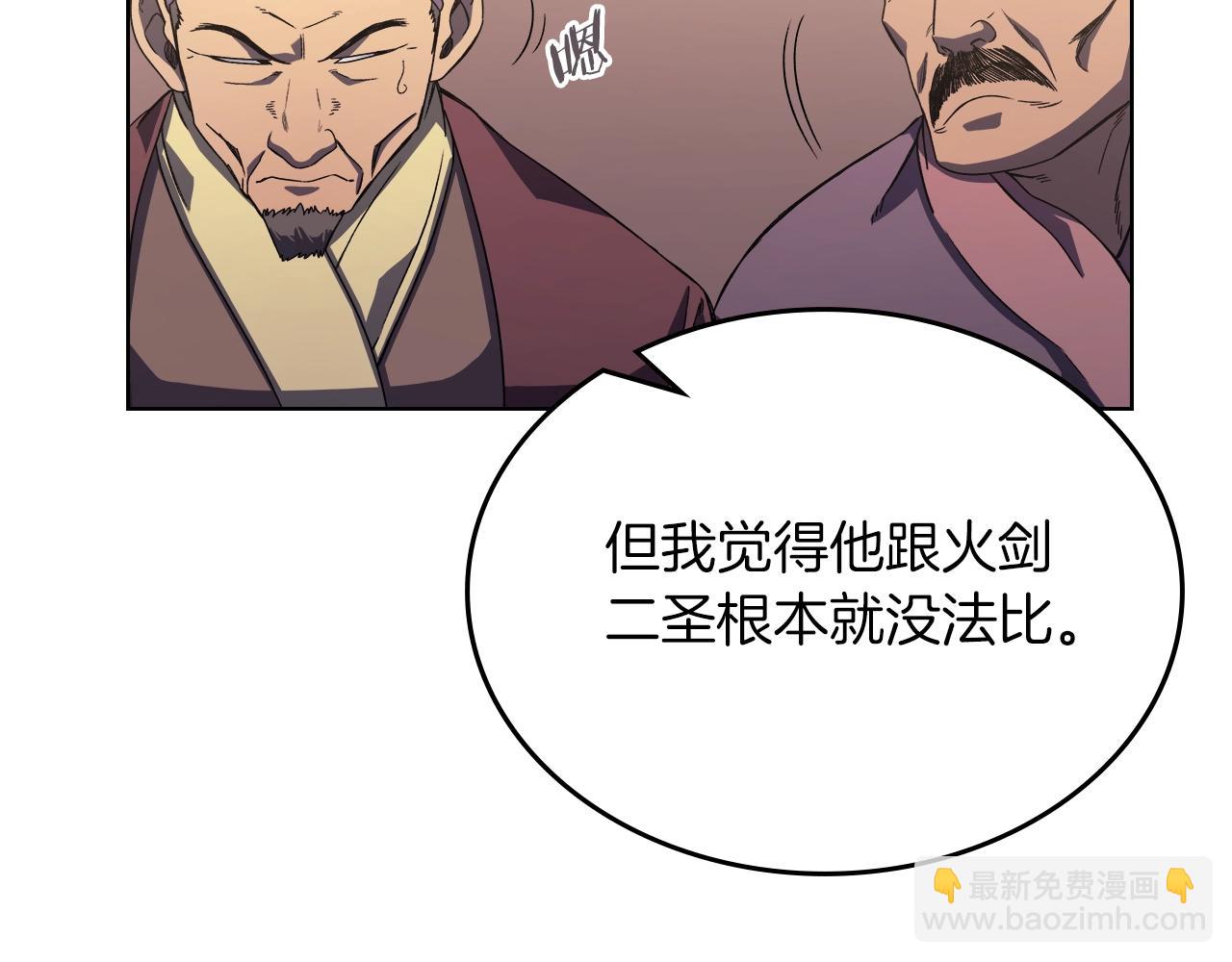 🍲重生之我在魔教耍长枪 第4话 十剑手 第48页