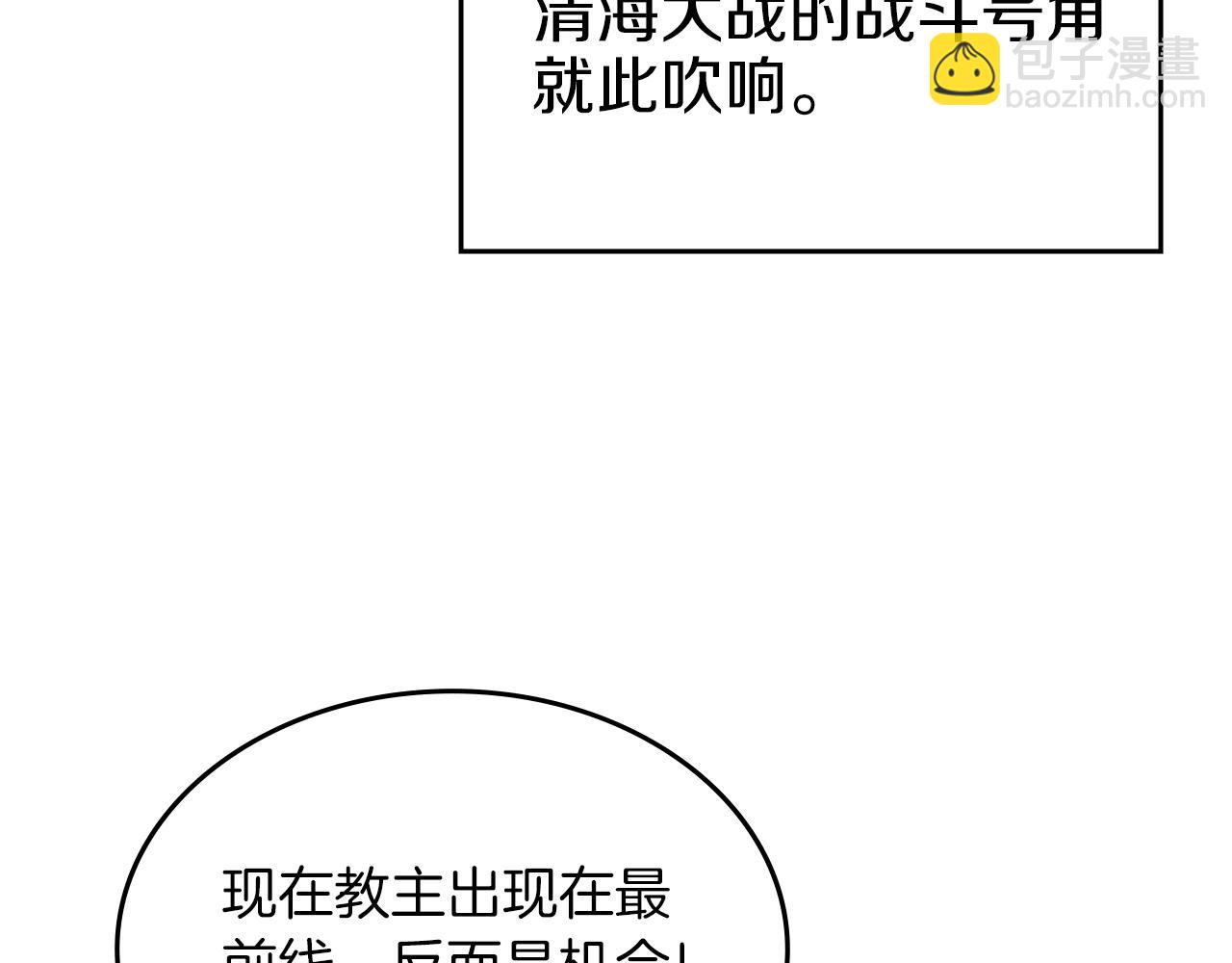 🍲重生之我在魔教耍长枪 第6话 落荒而逃 第22页