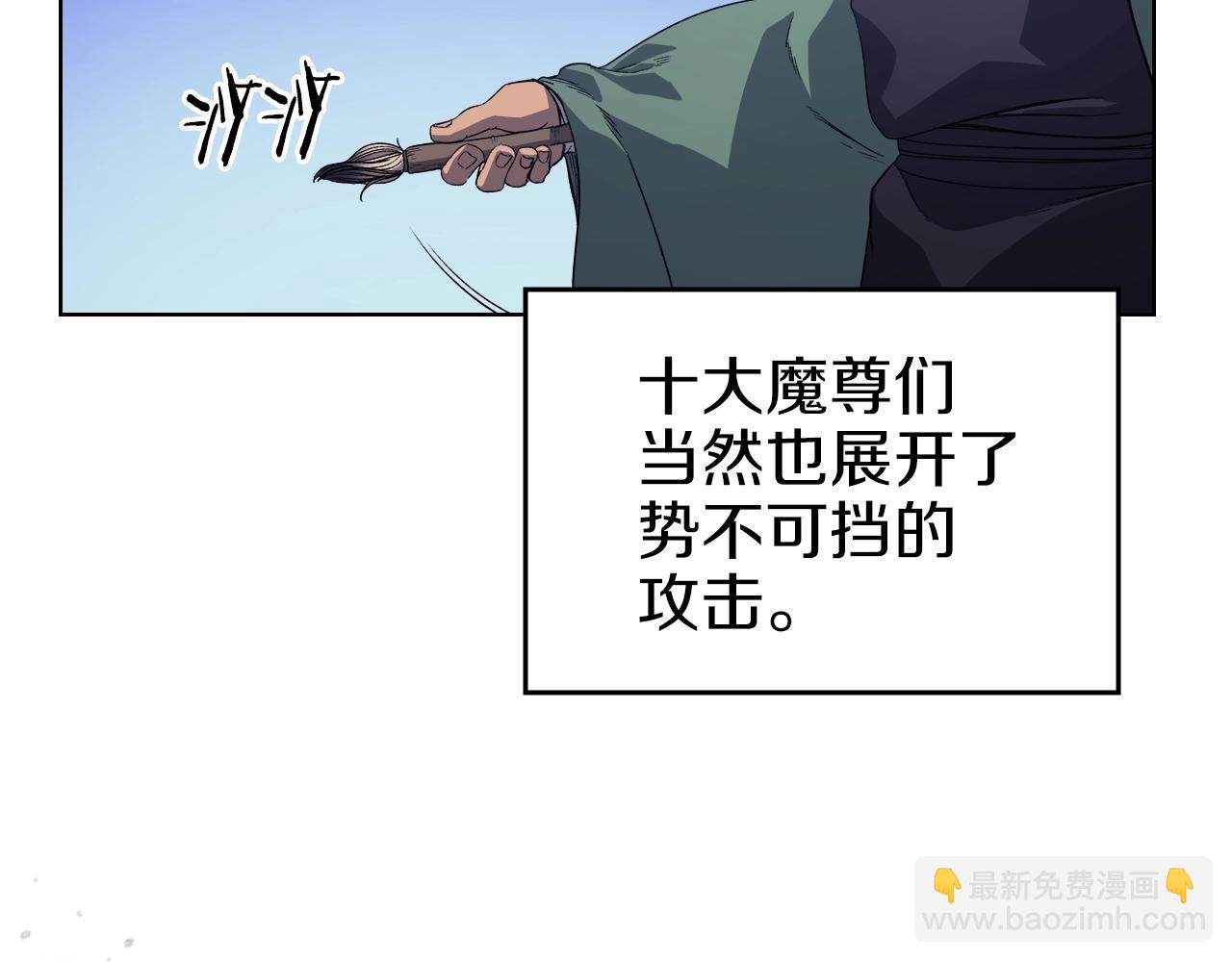 🍲重生之我在魔教耍长枪 第8话 九天伏魔阵 第30页