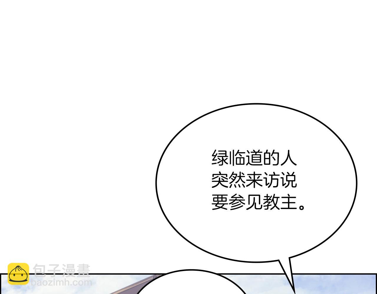 🍲重生之我在魔教耍长枪 第12话 绿临道 第28页