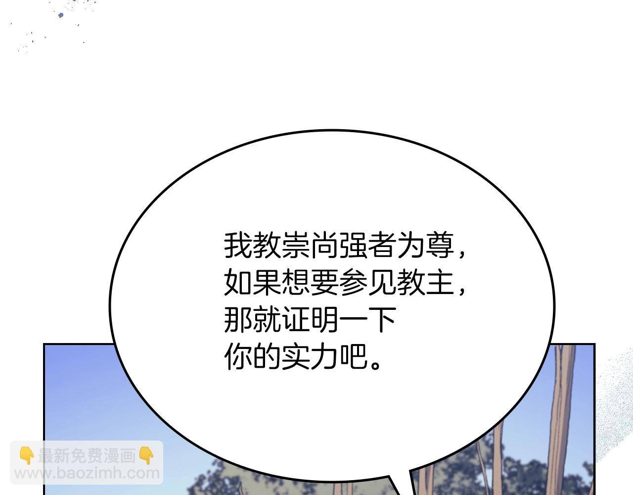 🍲重生之我在魔教耍长枪 第12话 绿临道 第44页