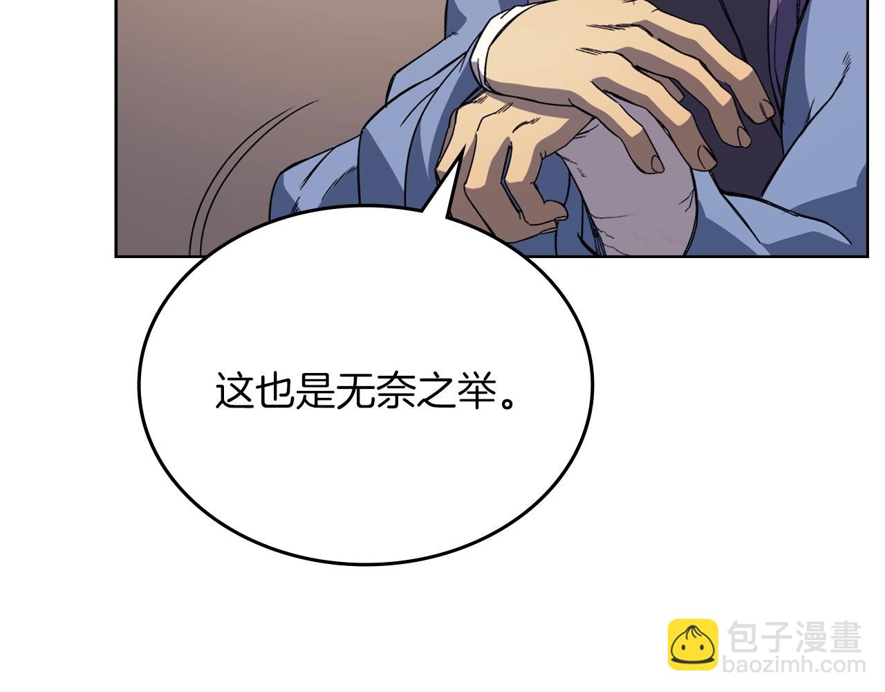 🍲重生之我在魔教耍长枪 第14话 单挑 第31页
