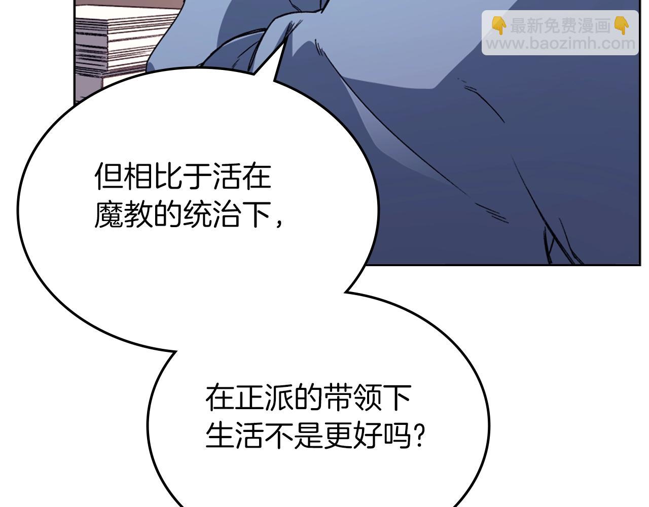 🍲重生之我在魔教耍长枪 第14话 单挑 第36页