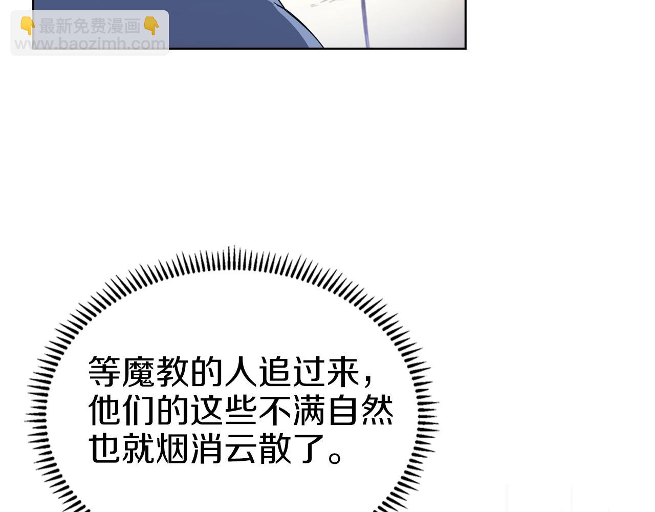 🍲重生之我在魔教耍长枪 第14话 单挑 第43页