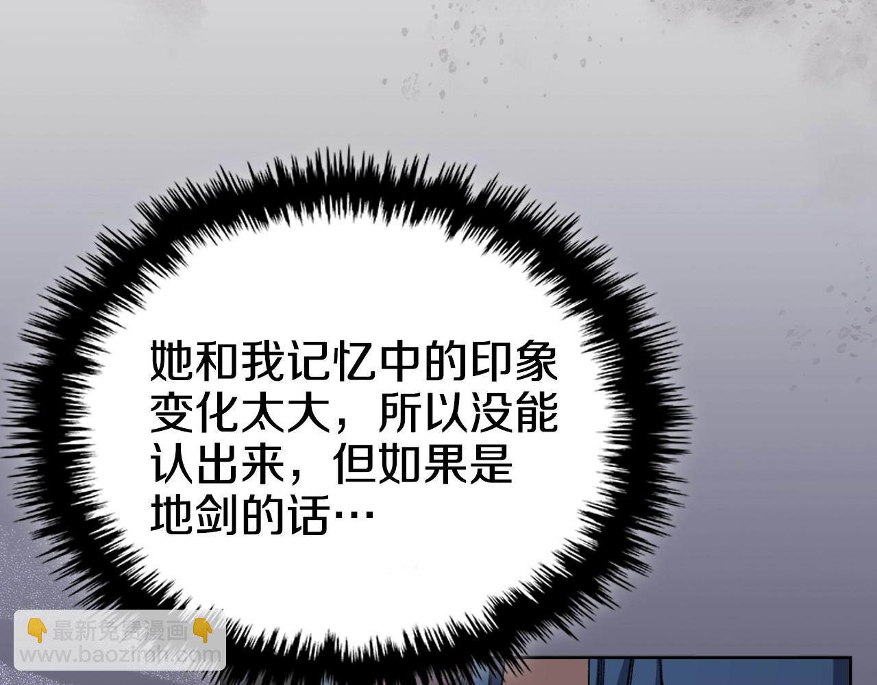 🍲重生之我在魔教耍长枪 第16话 魔王的掌声 第6页
