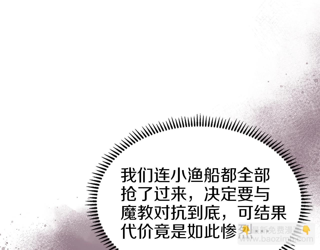 🍲重生之我在魔教耍长枪 第18话 乌合之众 第41页
