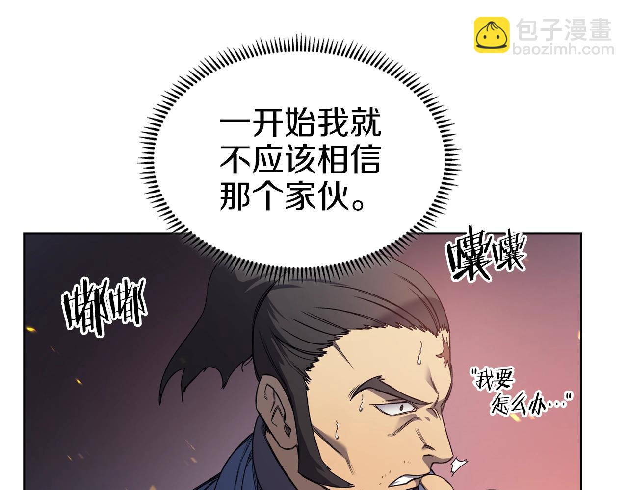 🍲重生之我在魔教耍长枪 第18话 乌合之众 第46页