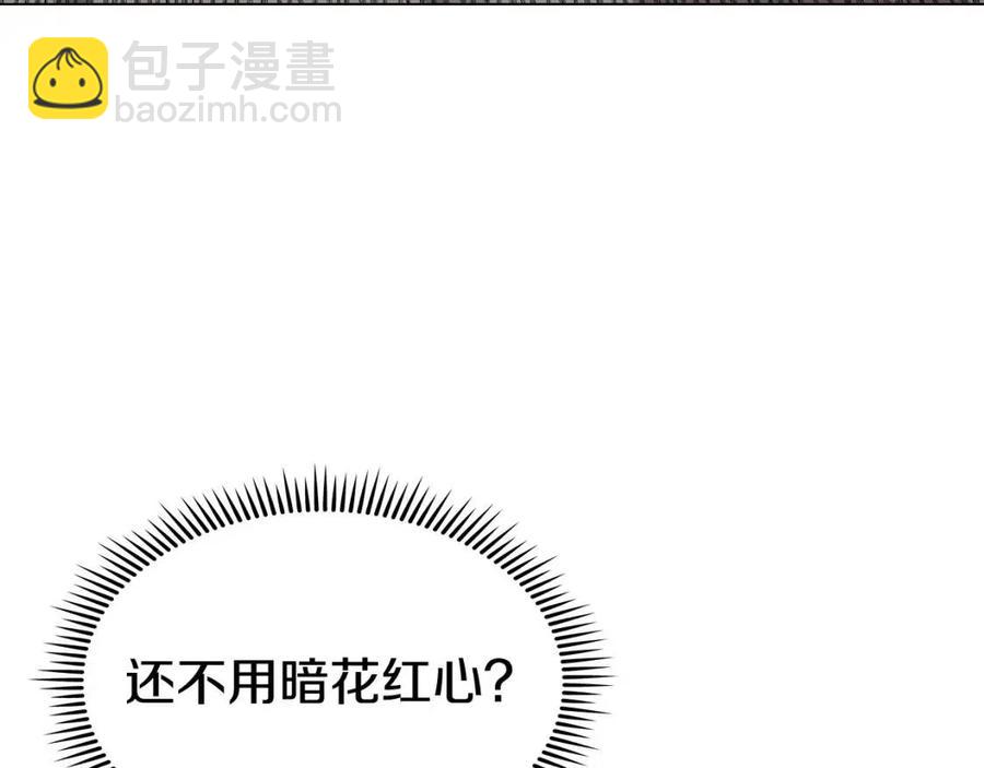 🍲重生之我在魔教耍长枪 第17话 最终的胜者是... 第47页