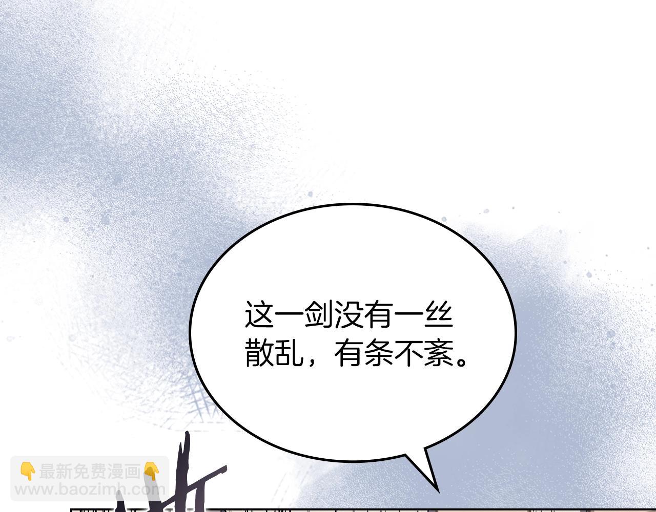 🍲重生之我在魔教耍长枪 第22话 剑痕的秘密 第15页