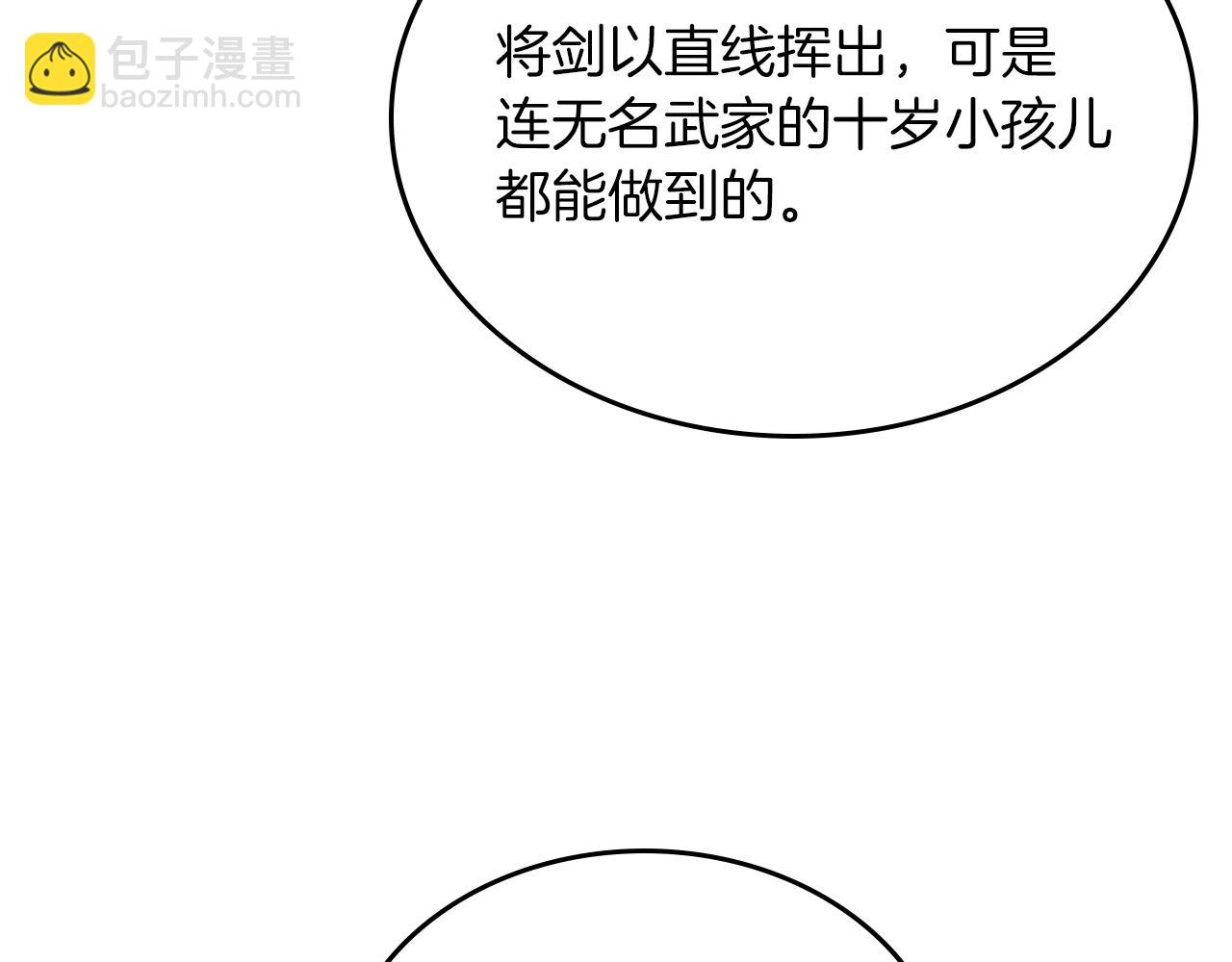 🍲重生之我在魔教耍长枪 第22话 剑痕的秘密 第21页
