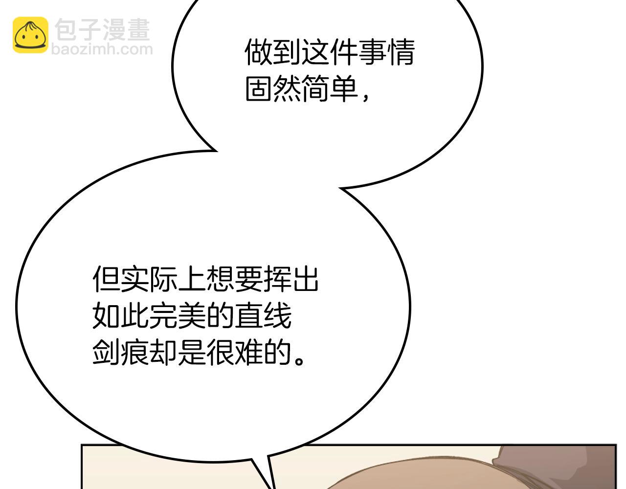 🍲重生之我在魔教耍长枪 第22话 剑痕的秘密 第22页