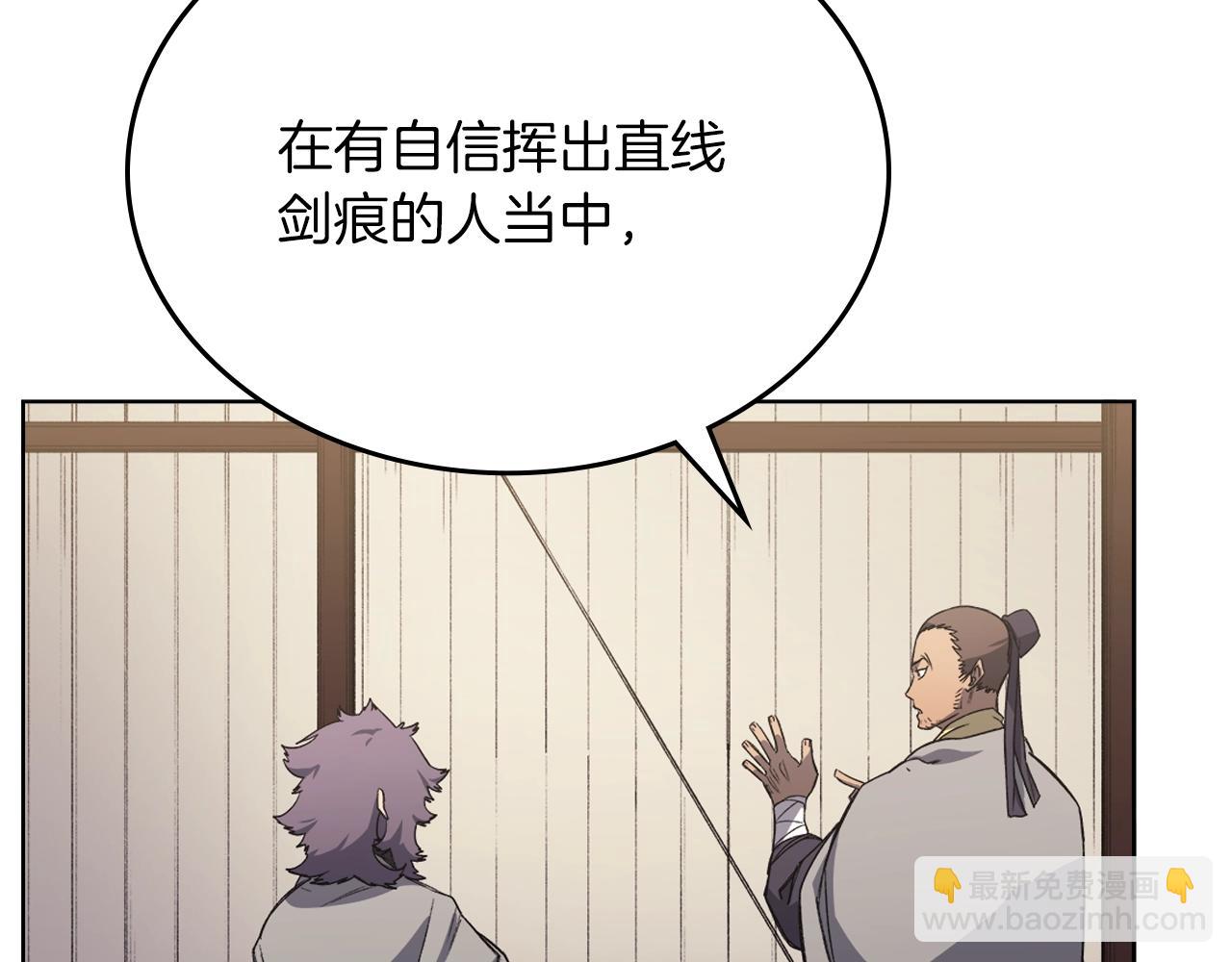 🍲重生之我在魔教耍长枪 第22话 剑痕的秘密 第25页
