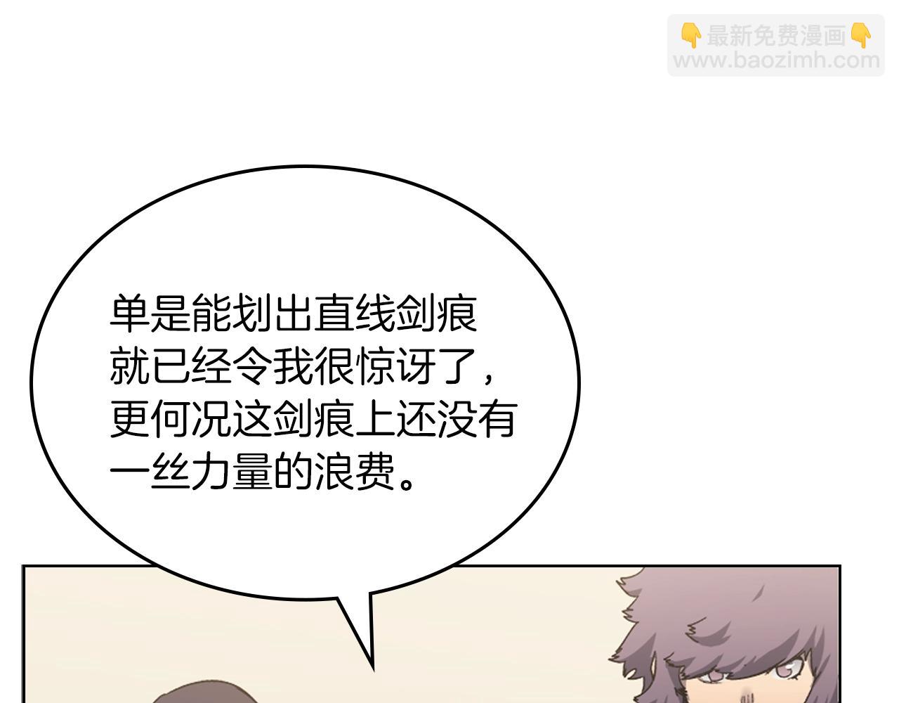 🍲重生之我在魔教耍长枪 第22话 剑痕的秘密 第27页