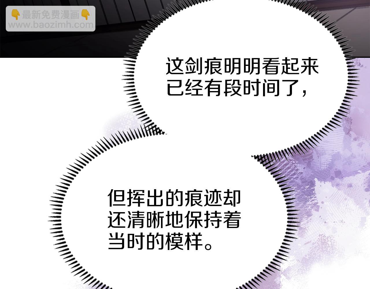 🍲重生之我在魔教耍长枪 第22话 剑痕的秘密 第34页