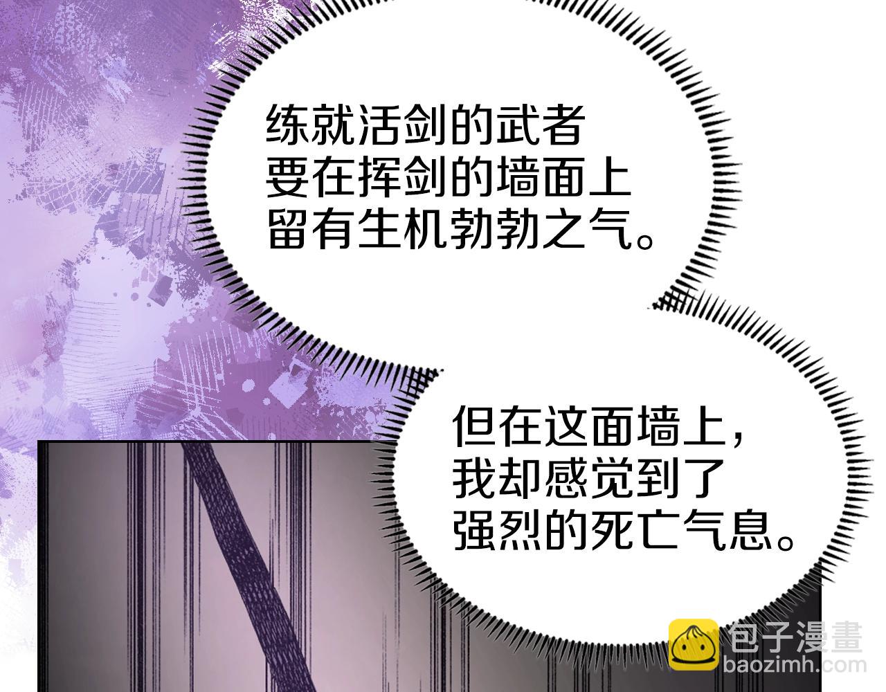 🍲重生之我在魔教耍长枪 第22话 剑痕的秘密 第38页