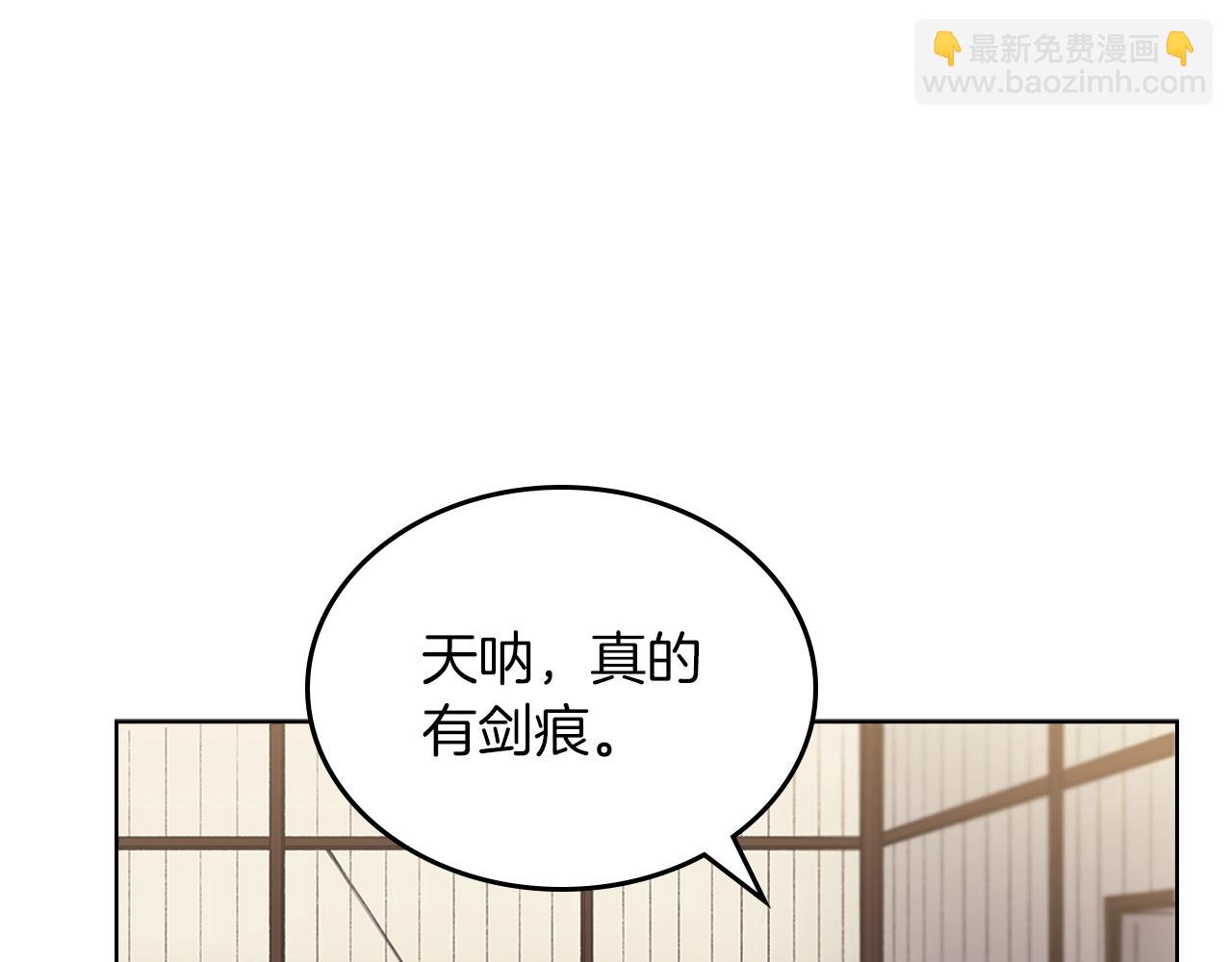 🍲重生之我在魔教耍长枪 第22话 剑痕的秘密 第4页