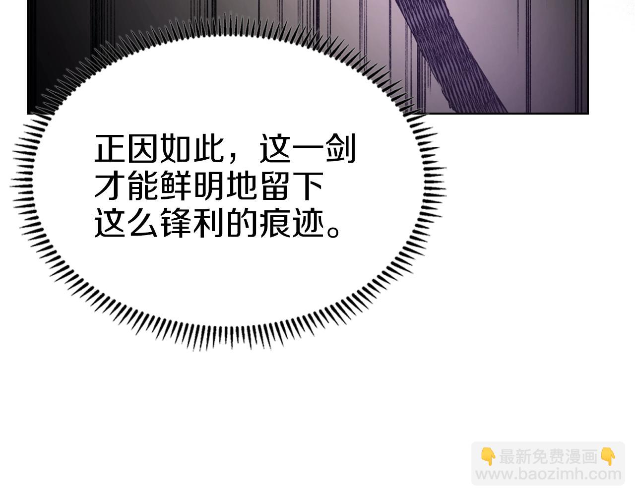 🍲重生之我在魔教耍长枪 第22话 剑痕的秘密 第40页