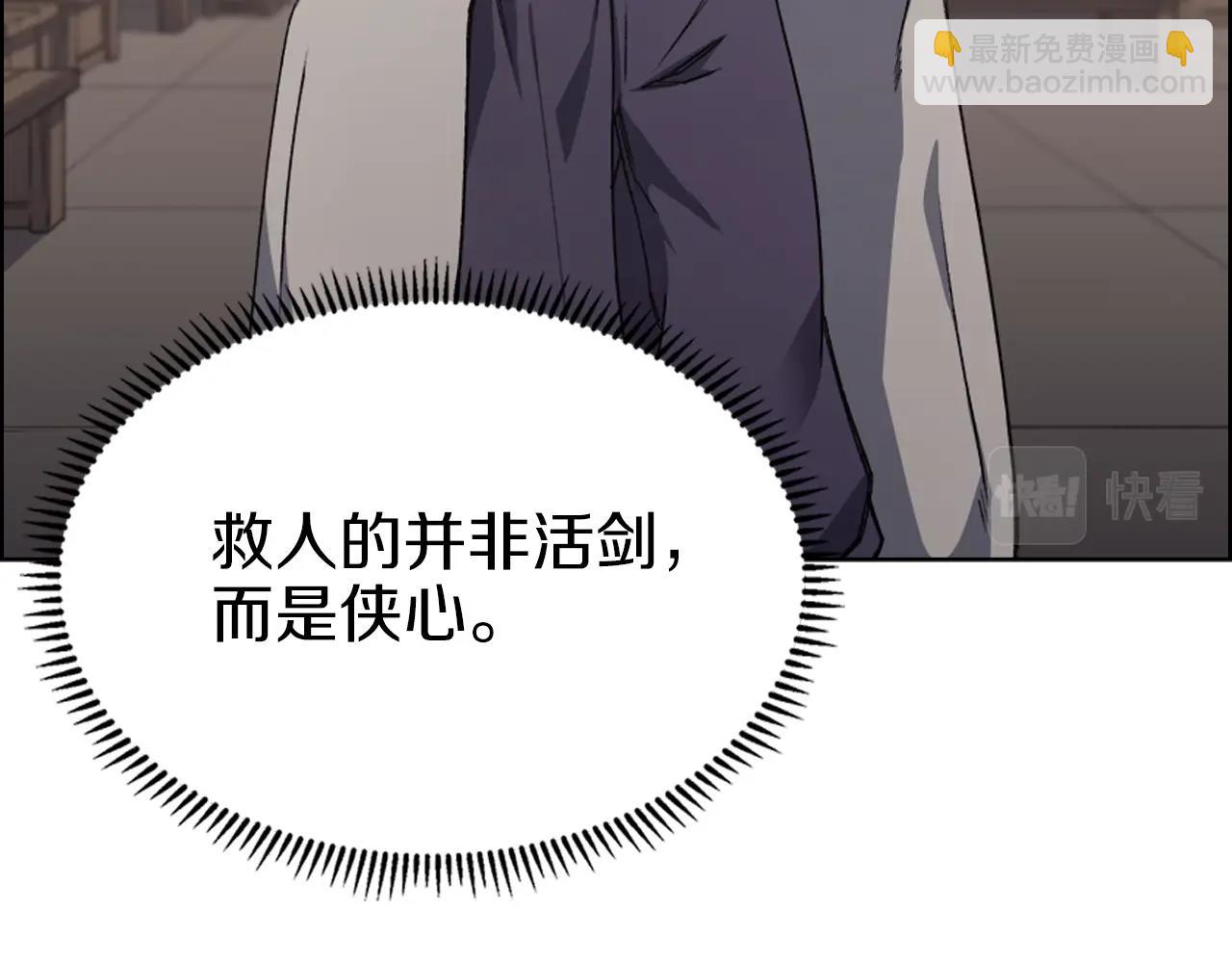 🍲重生之我在魔教耍长枪 第22话 剑痕的秘密 第43页