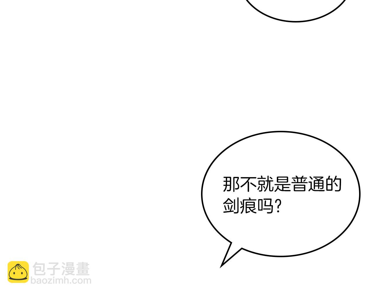 🍲重生之我在魔教耍长枪 第22话 剑痕的秘密 第6页