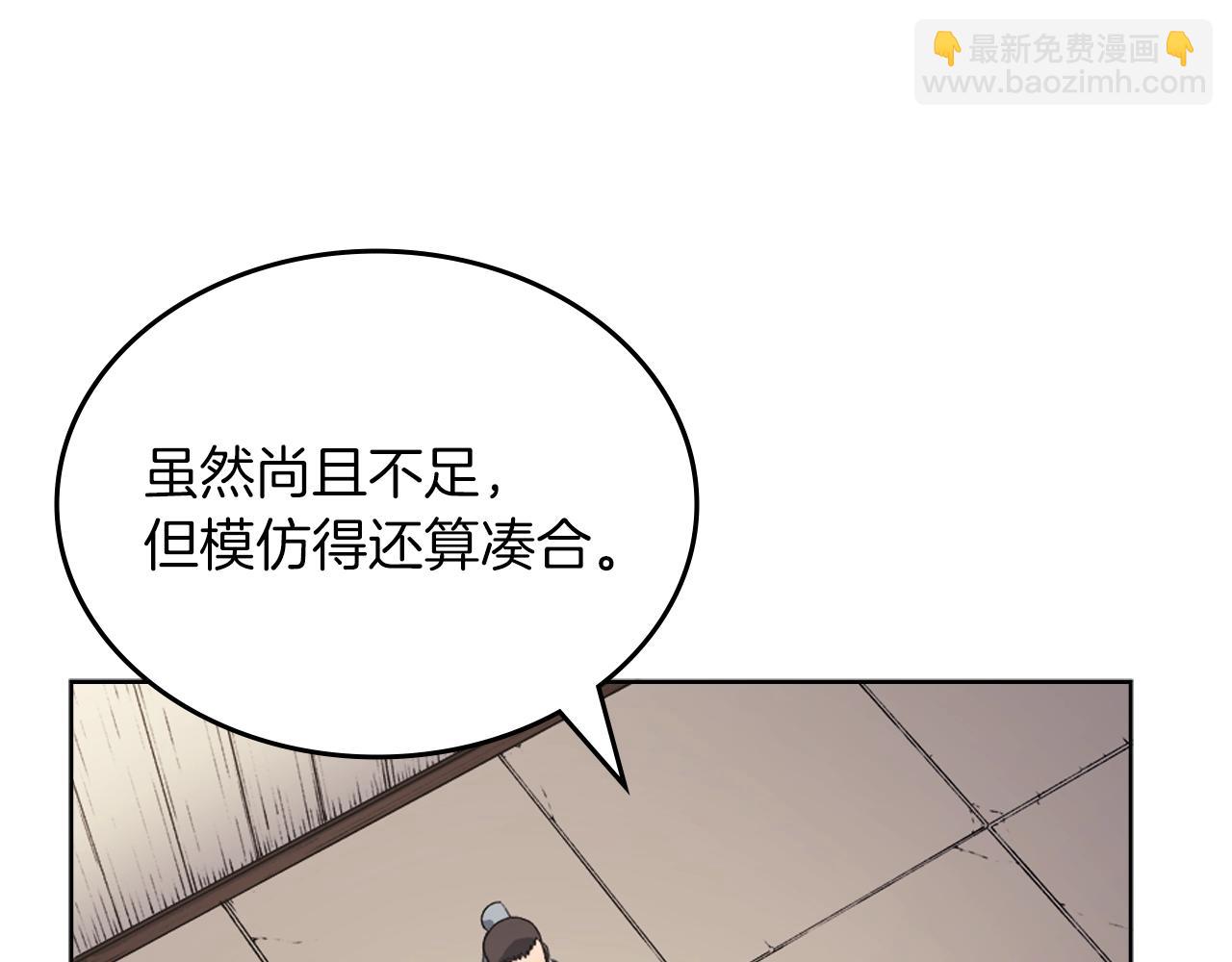 🍲重生之我在魔教耍长枪 第24话 万魔之主 第25页
