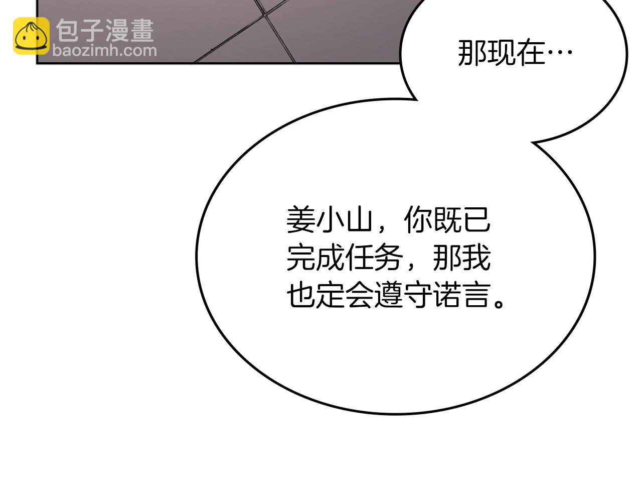 🍲重生之我在魔教耍长枪 第24话 万魔之主 第27页