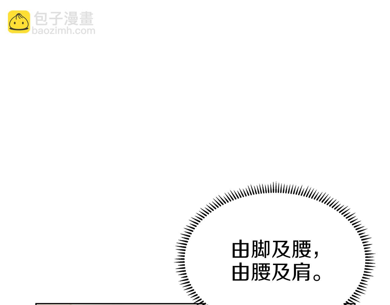 🍲重生之我在魔教耍长枪 第24话 万魔之主 第4页