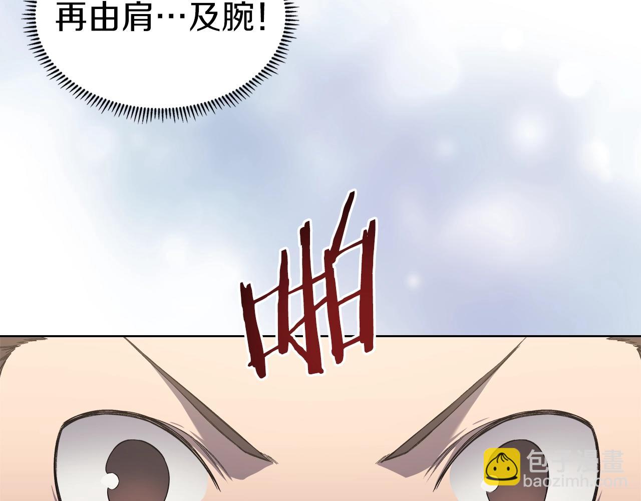 🍲重生之我在魔教耍长枪 第24话 万魔之主 第7页