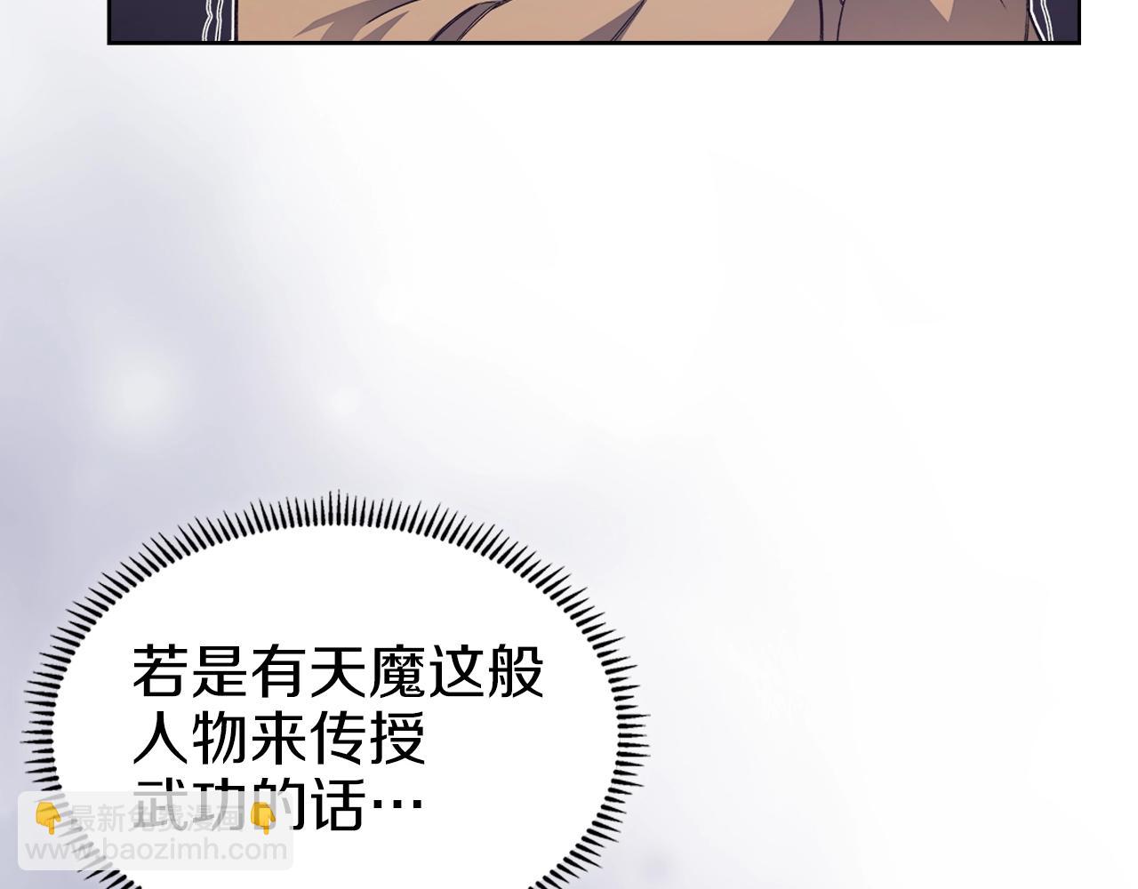 🍲重生之我在魔教耍长枪 第25话 崩山计 第11页