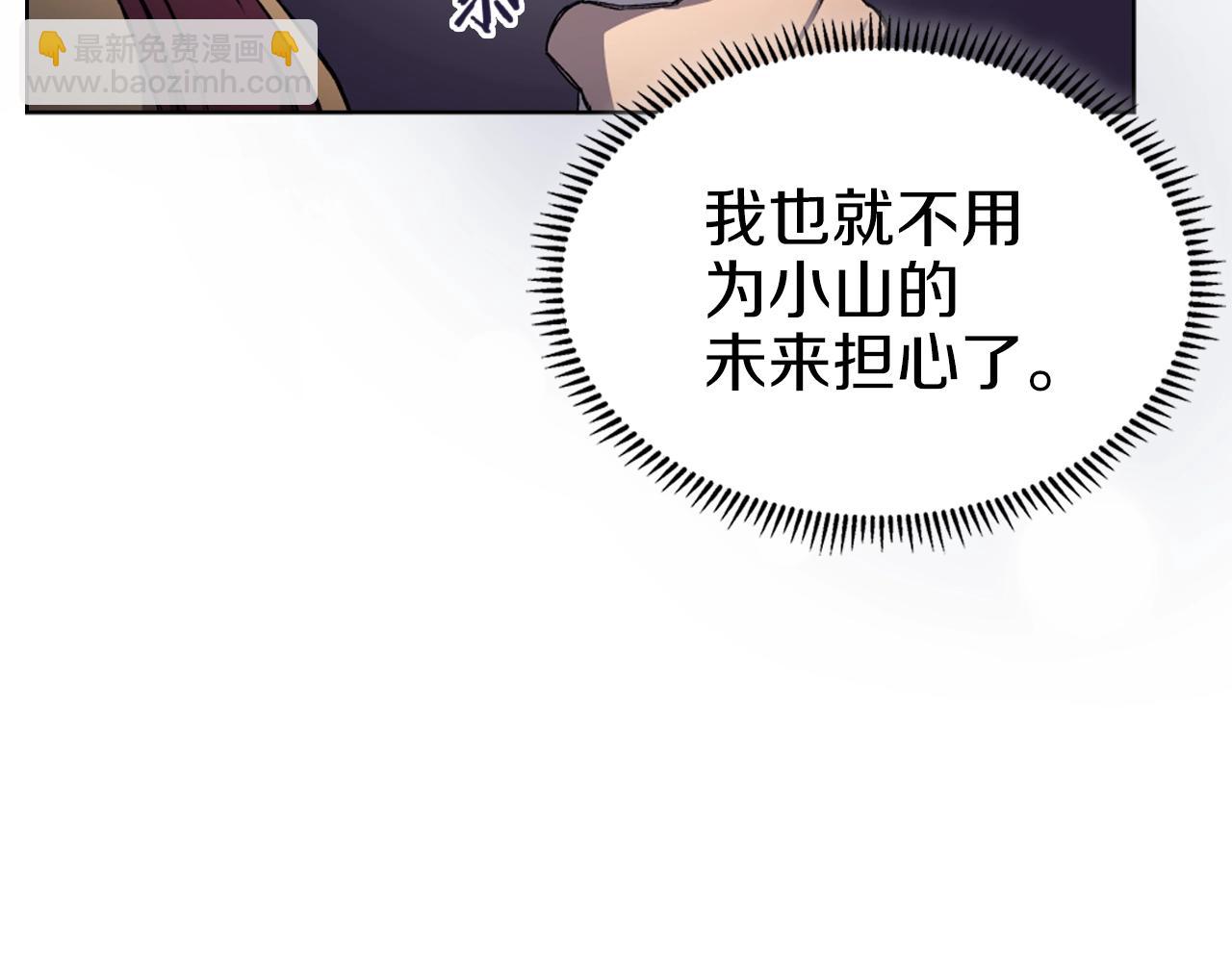 🍲重生之我在魔教耍长枪 第25话 崩山计 第13页