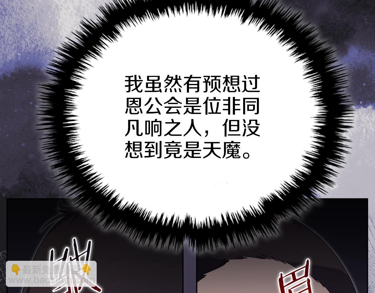 🍲重生之我在魔教耍长枪 第25话 崩山计 第7页
