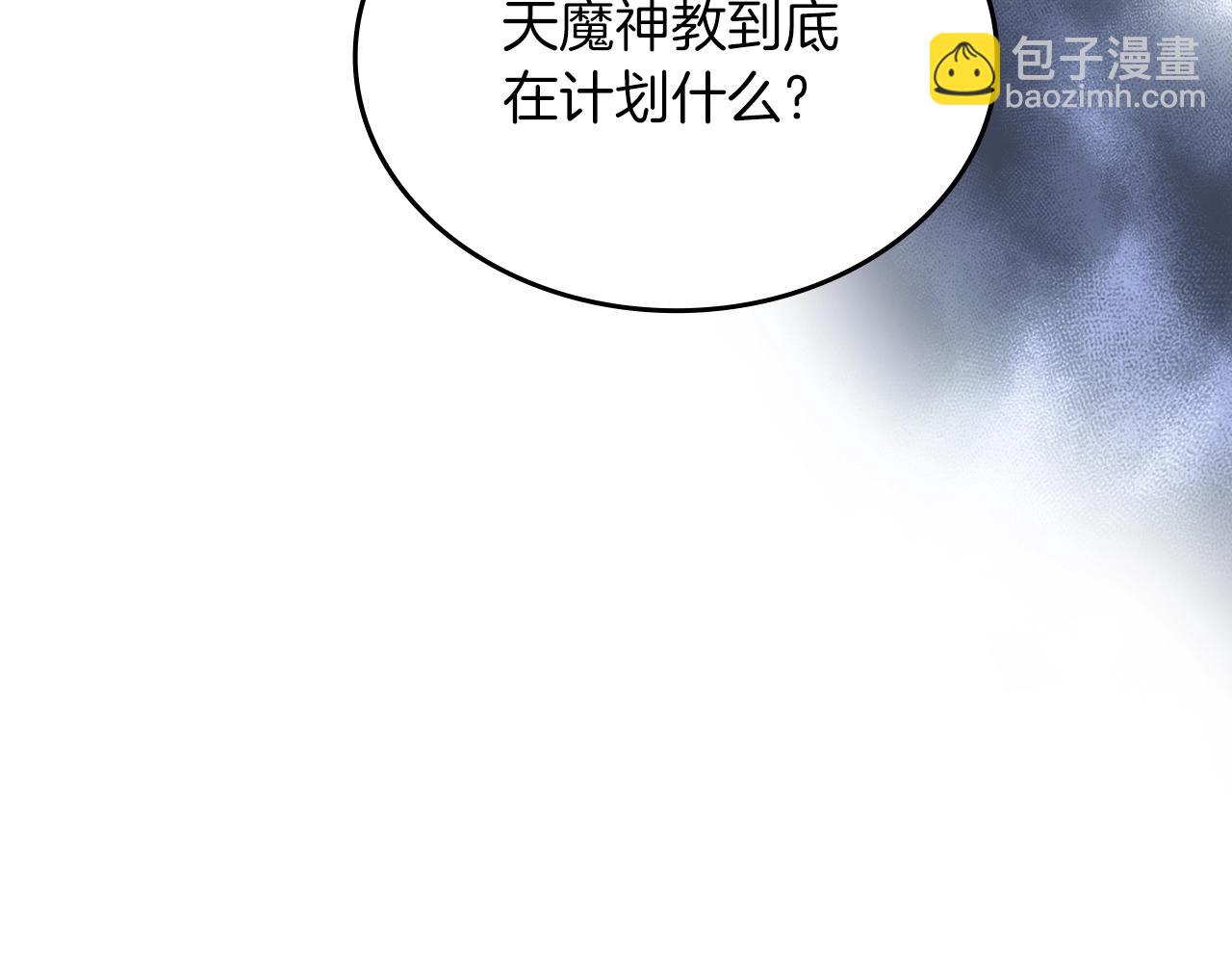 🍲重生之我在魔教耍长枪 第29话 君临天下 第15页