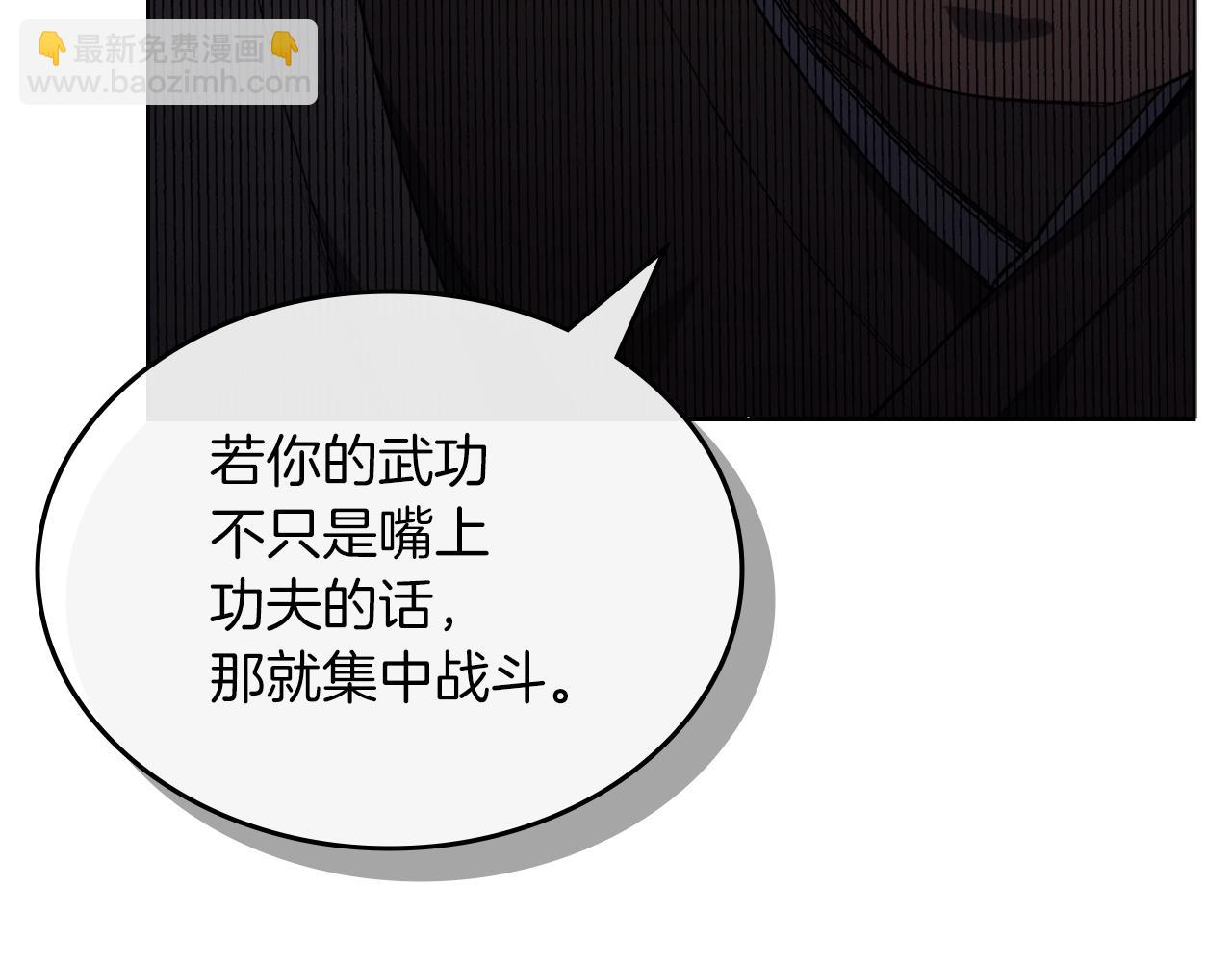 🍲重生之我在魔教耍长枪 第29话 君临天下 第29页