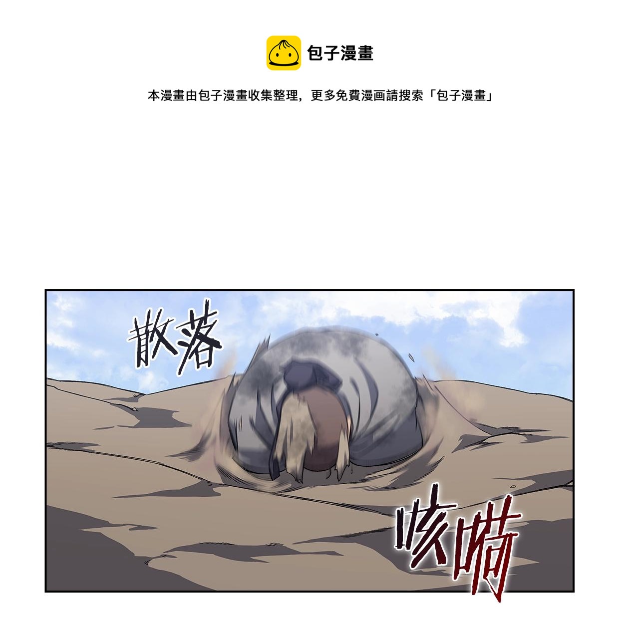 🍲重生之我在魔教耍长枪 第31话 俘虏 第1页