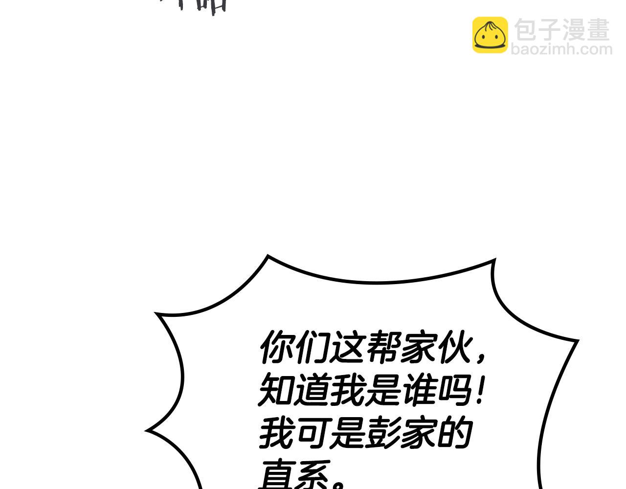 🍲重生之我在魔教耍长枪 第31话 俘虏 第21页